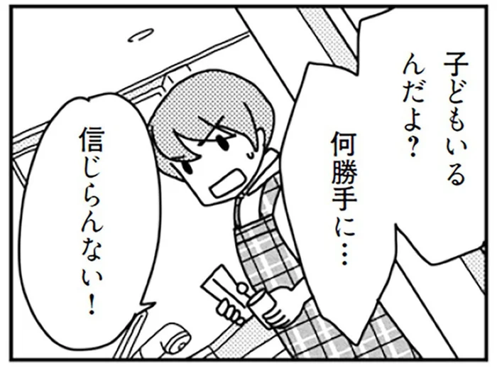 会社員の夫が突然退職！夢だったカフェを経営するって…子どもはどうするの？／「君とはもうできない」と言われまして（15）
