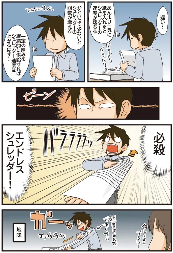 地味
