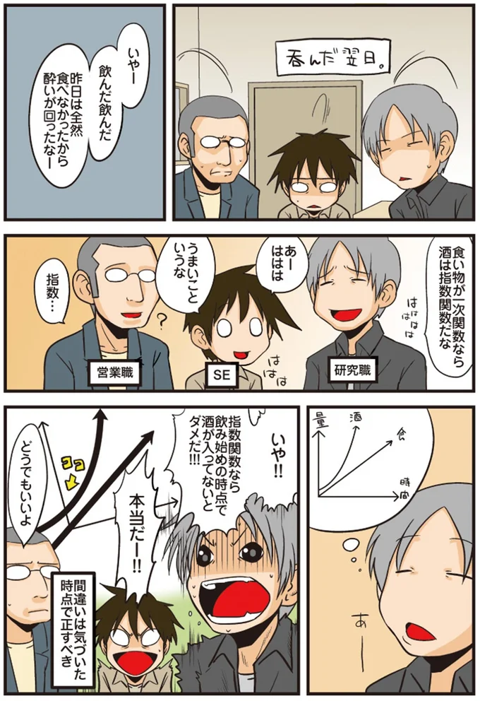 『理系の人々2』より