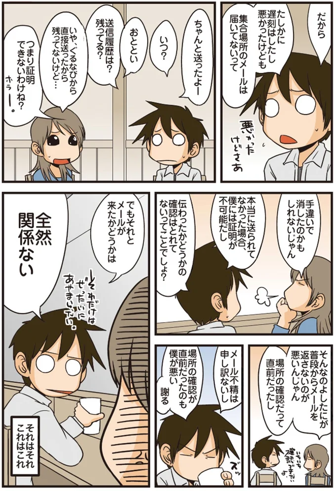 『理系の人々2』より