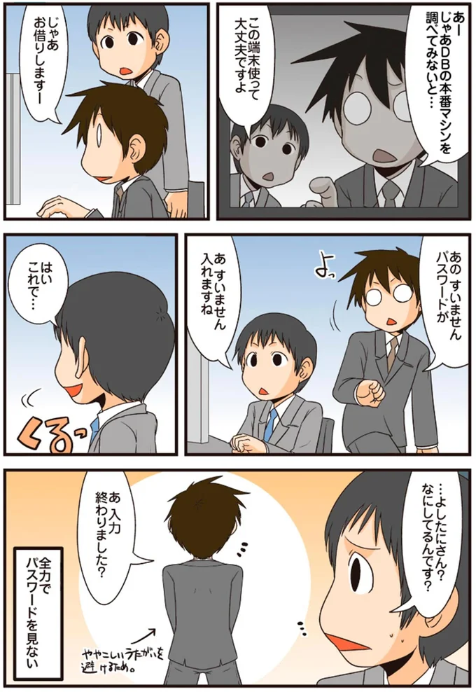全力でパスワードを見ない