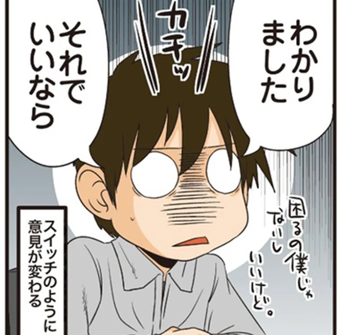 それでいいなら