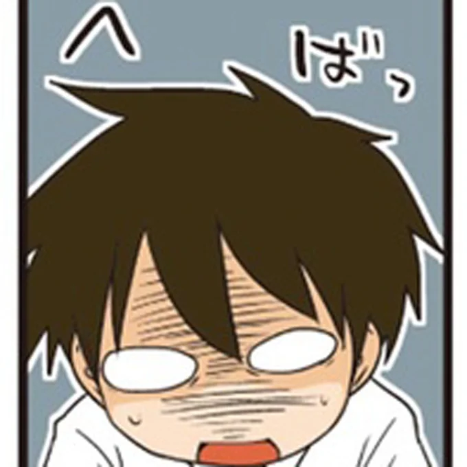 へばっ