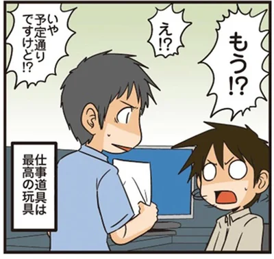 もう！？