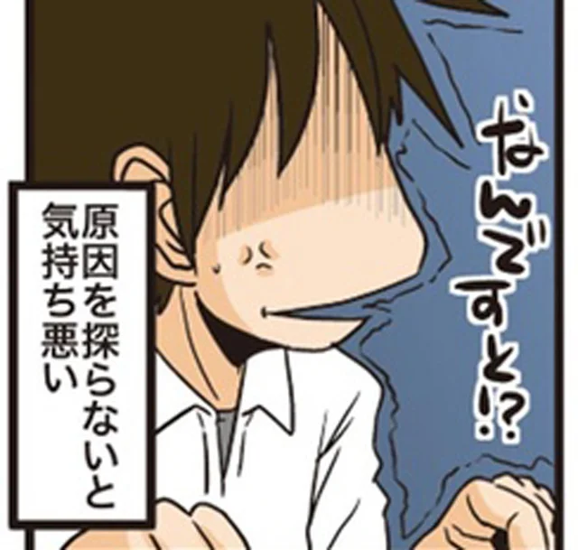 なぜか解決したPCトラブル。解決していても原因を探らずにはいられない！