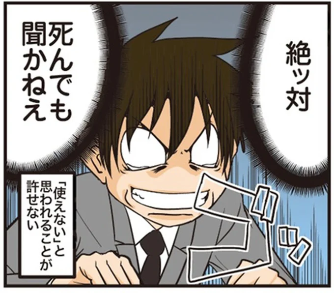 死んでも聞かねえ
