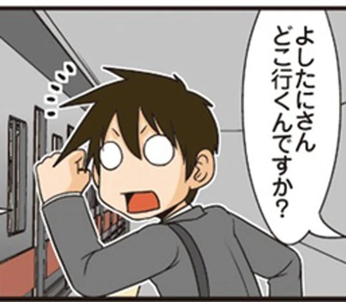 どこ行くんですか?