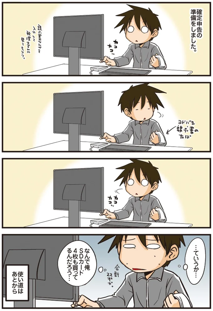 確定申告の準備