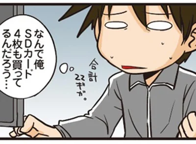 SDカード4枚も買ってるんだろう…