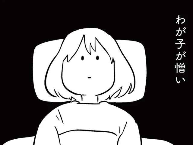 被害者ぶって泣く娘が憎かった。過去のいじめがトラウマな母の心境／娘がいじめをしていました（6）