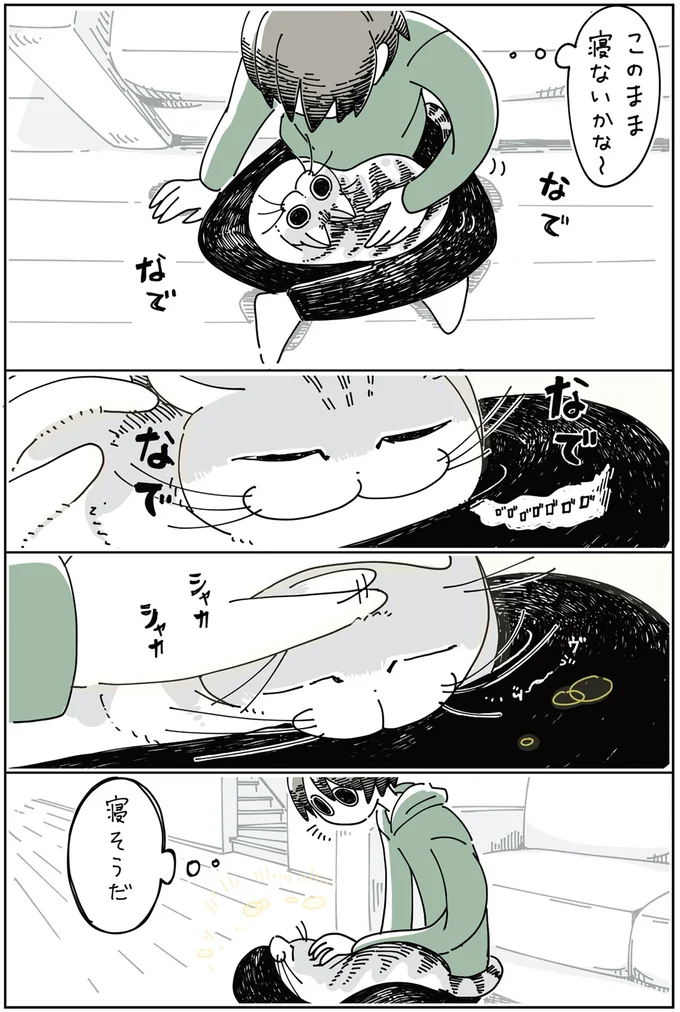寝そうだ