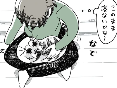 このまま寝ないかなぁ