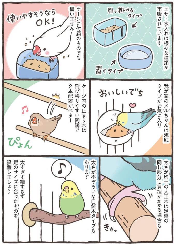 『トリ扱い説明書』より