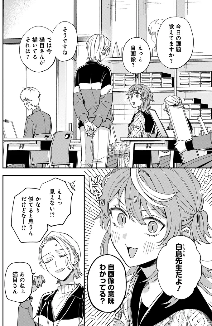 あのねぇ、猫目さん