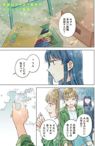 どうしたの、改まって