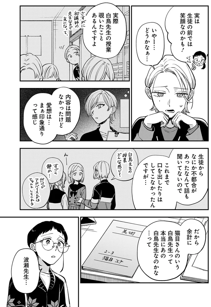 『猫に白鳥、蛍に小判』より