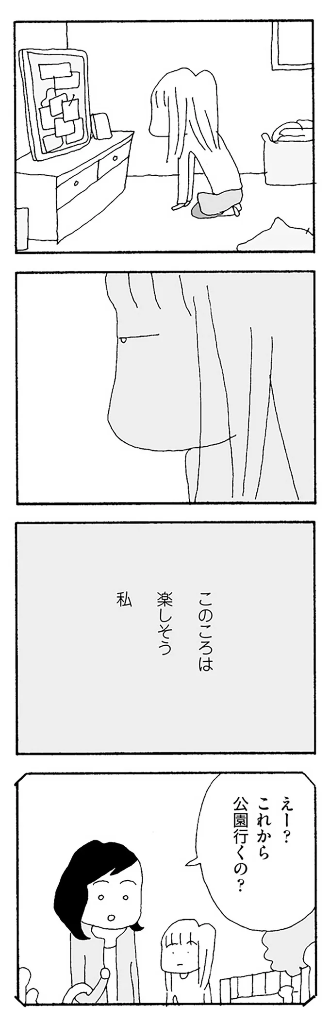公園行くの？
