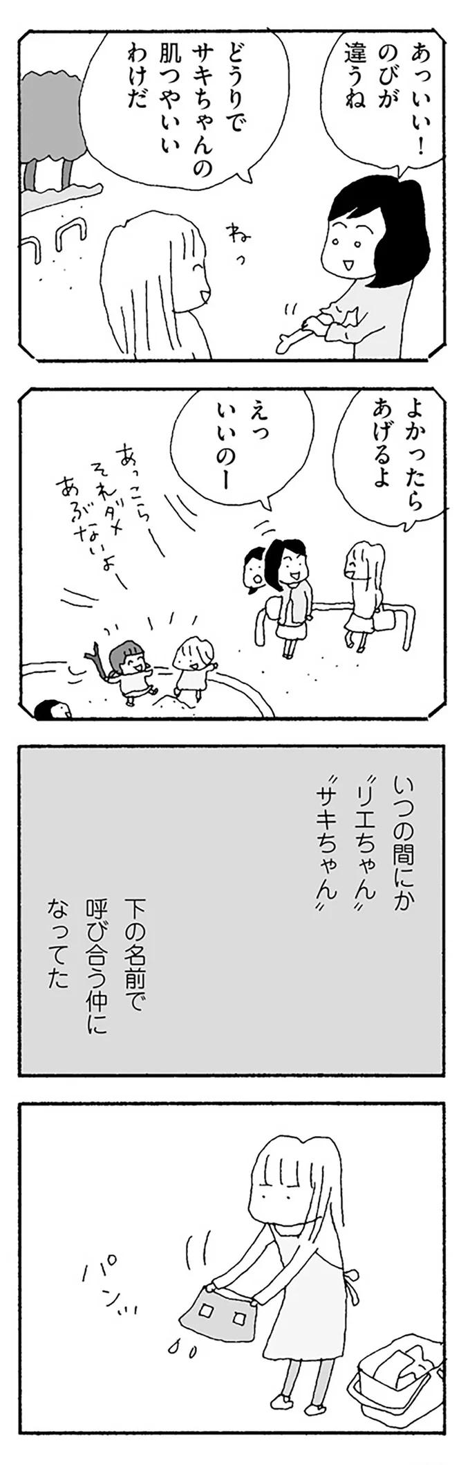 「リエちゃん」「サキちゃん」
