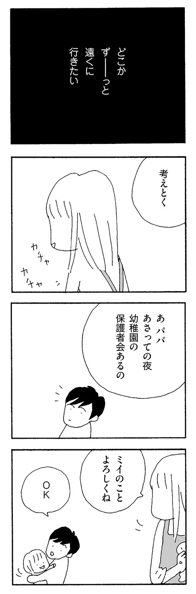 『ママ友がこわい 子どもが同学年という小さな絶望』より