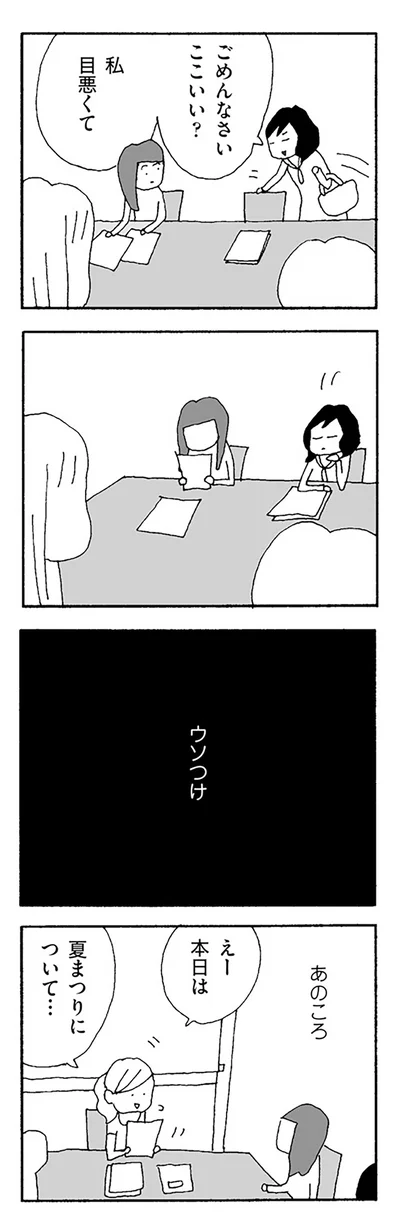 『ママ友がこわい 子どもが同学年という小さな絶望』より