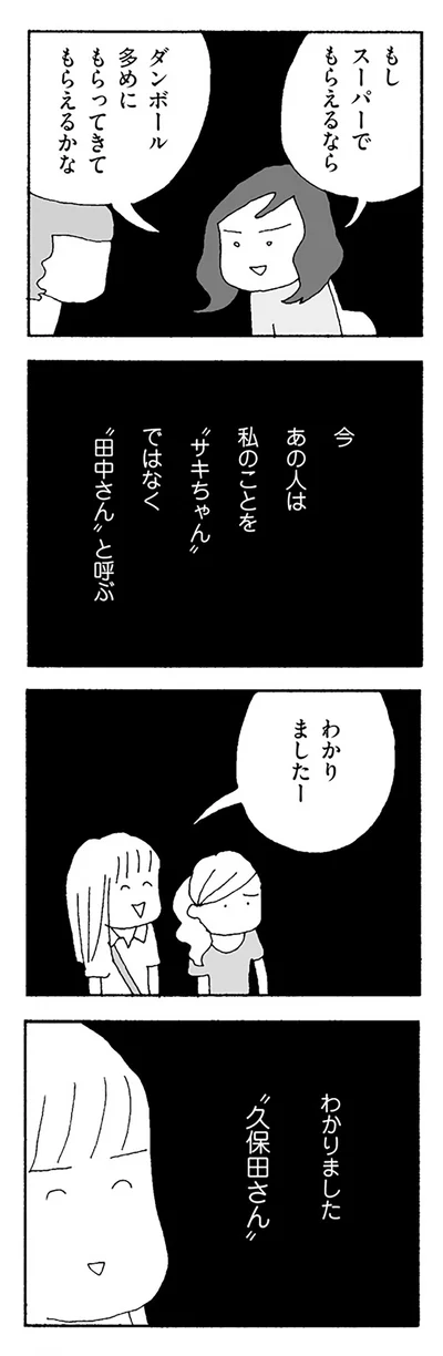 『ママ友がこわい 子どもが同学年という小さな絶望』より