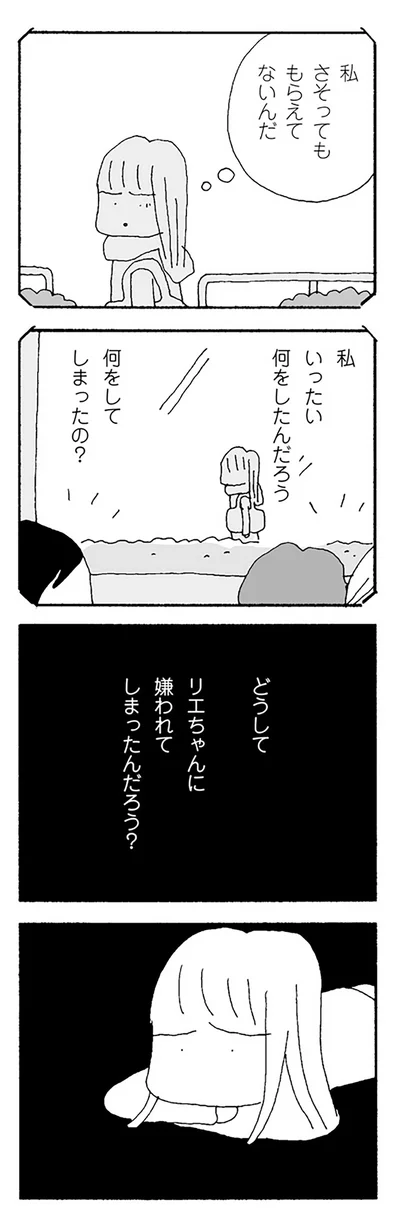 『ママ友がこわい 子どもが同学年という小さな絶望』より