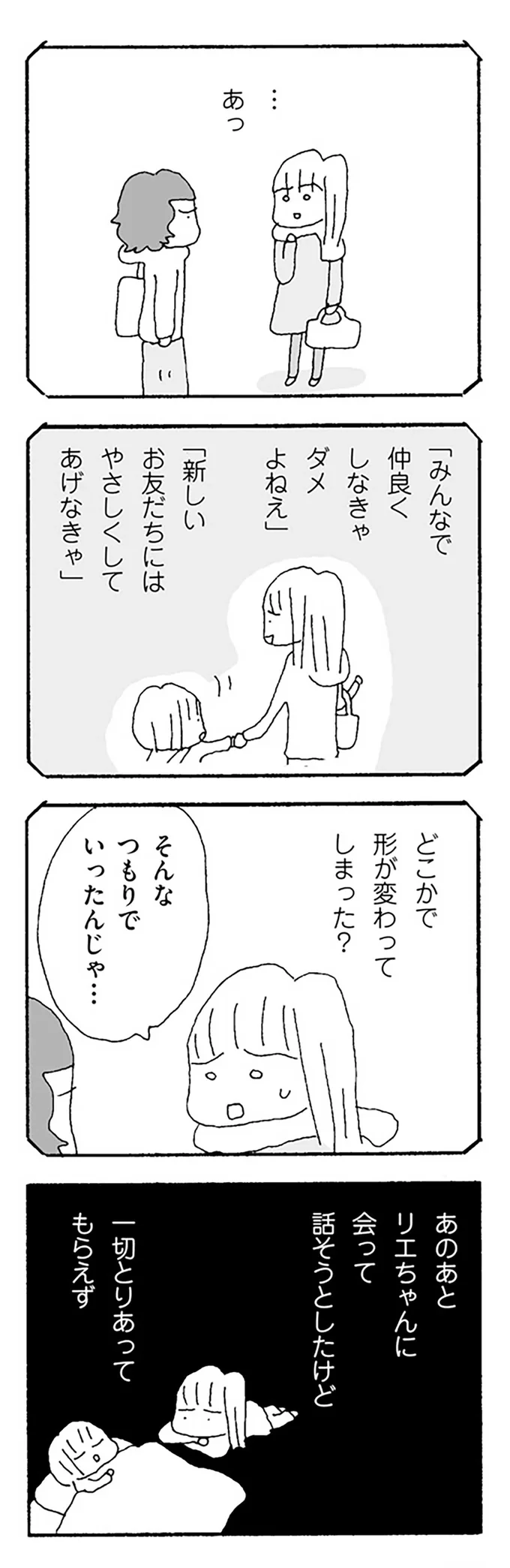 『ママ友がこわい 子どもが同学年という小さな絶望』より