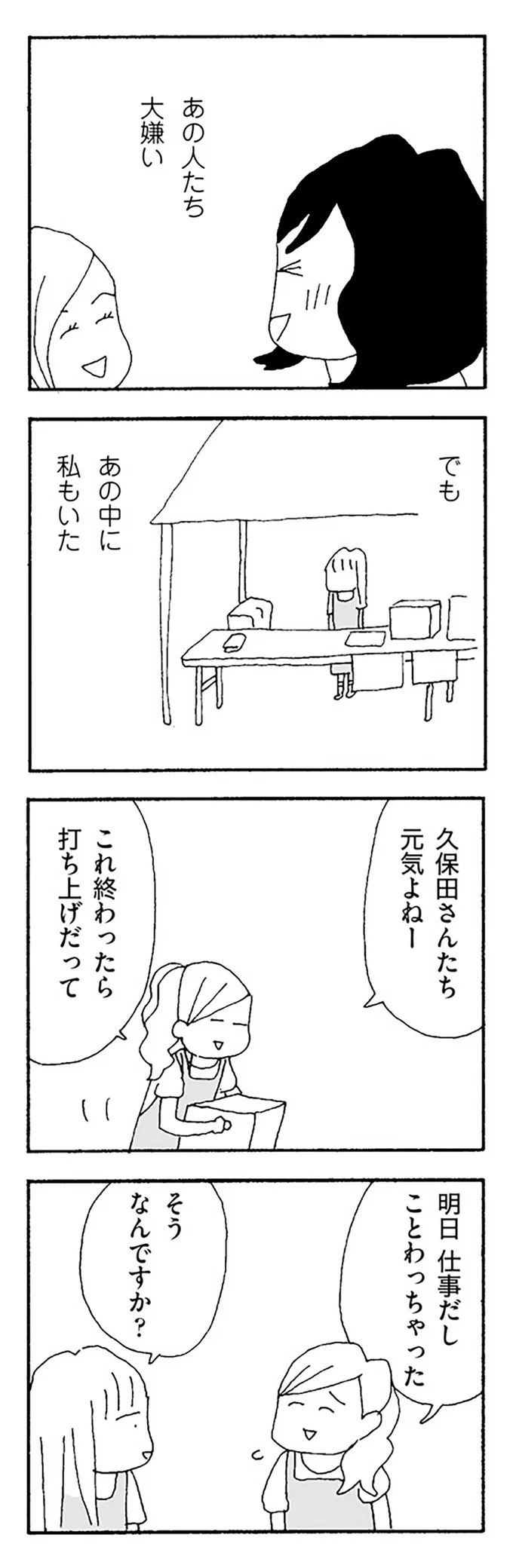 『ママ友がこわい 子どもが同学年という小さな絶望』より
