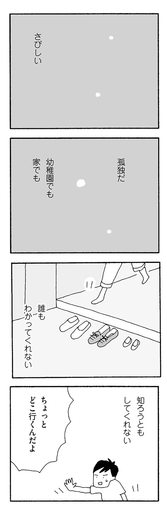 『ママ友がこわい 子どもが同学年という小さな絶望』より