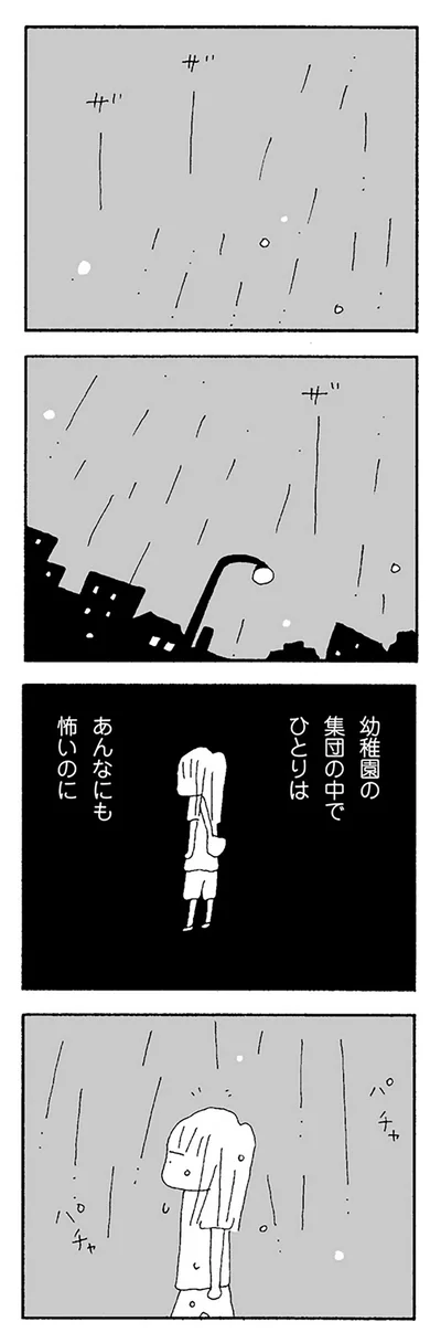 『ママ友がこわい 子どもが同学年という小さな絶望』より