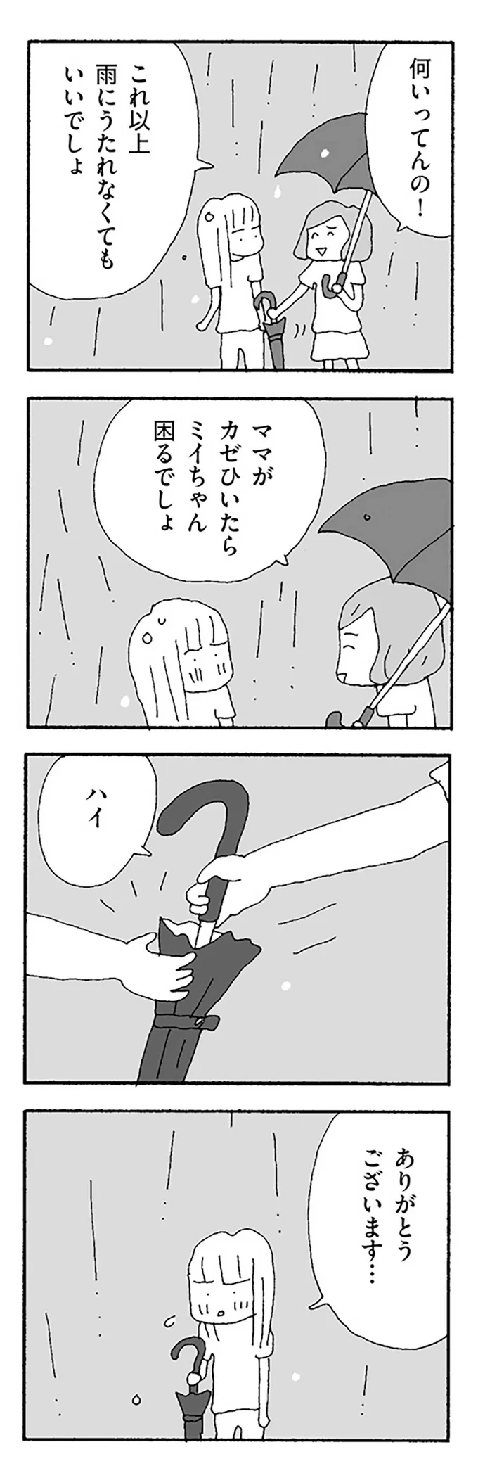 『ママ友がこわい 子どもが同学年という小さな絶望』より