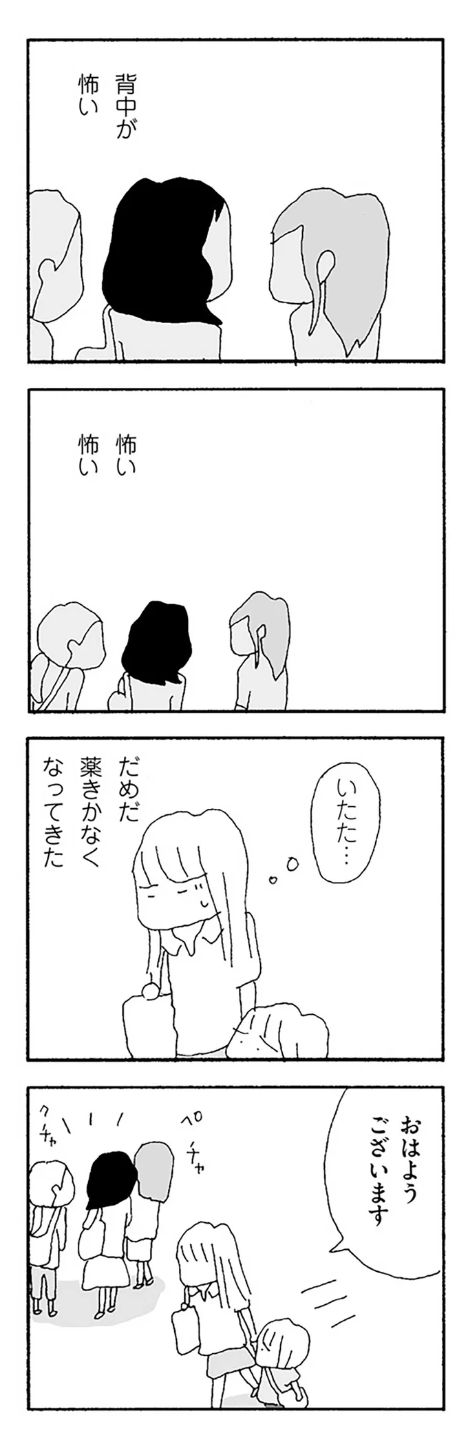 『ママ友がこわい 子どもが同学年という小さな絶望』より
