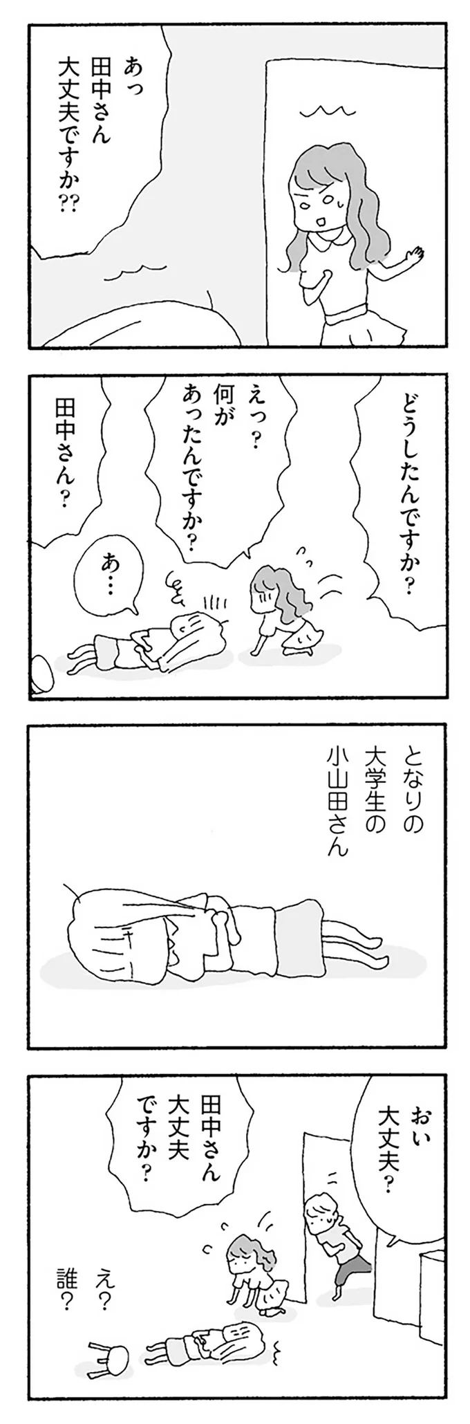 『ママ友がこわい 子どもが同学年という小さな絶望』より