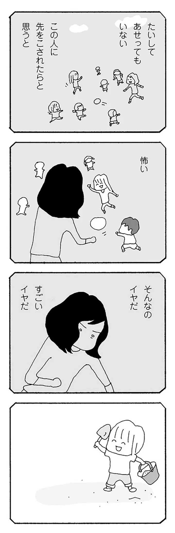 『ママ友がこわい 子どもが同学年という小さな絶望』より