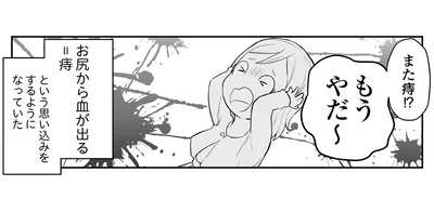 お尻から大量出血でトイレがすごいことに！病院を後回しにしていたら…／痔だと思ったら大腸がんステージ4でした（1）