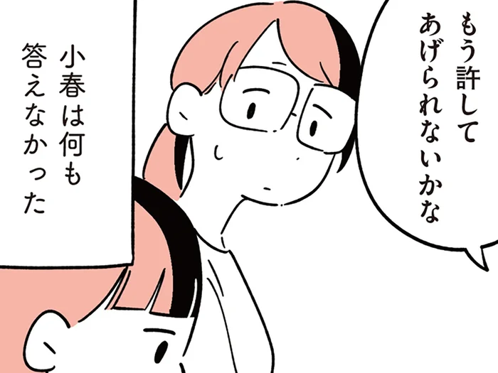 「もう許してあげられないかな？」いじめっ子の謝罪から1か月。まわりの大人たちは…／娘がいじめをしていました（10）