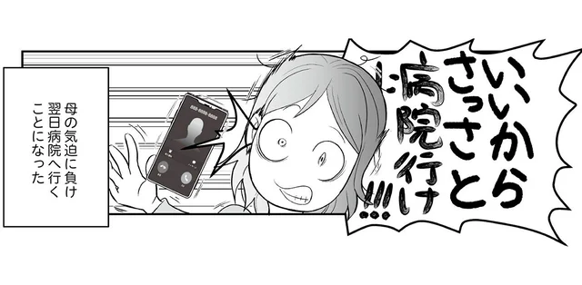 「病院へ行け！」血まみれのトイレに気付いた母。死ぬ病気ではない…？／痔だと思ったら大腸がんステージ4でした（2）