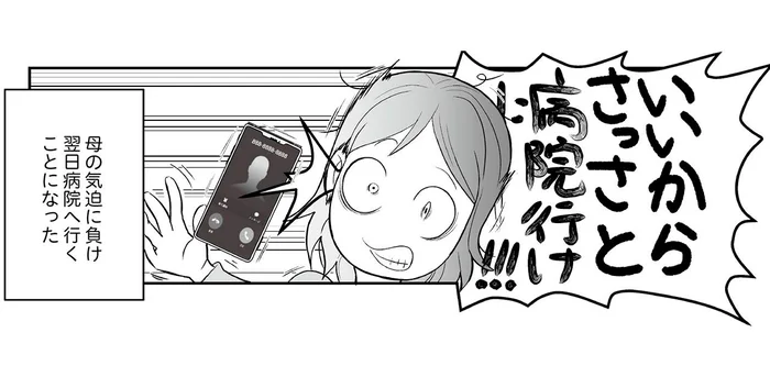 「病院へ行け！」血まみれのトイレに気付いた母。死ぬ病気ではない…？／痔だと思ったら大腸がんステージ4でした（2）