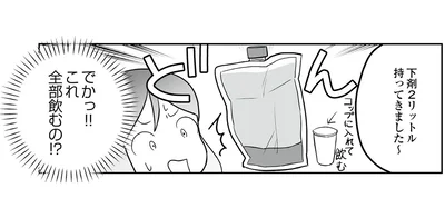 これ全部飲むの！？