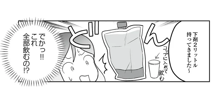 「2リットルの下剤を全部飲むの！？」人生初の内視鏡検査は大変！／痔だと思ったら大腸がんステージ4でした（3）