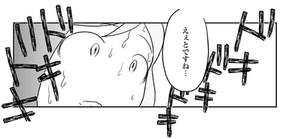 えぇとですね…