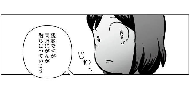 結果は多発転移がみられる大腸がんステージ4。医師に告げられた「手術不可」／痔だと思ったら大腸がんステージ4でした（7）
