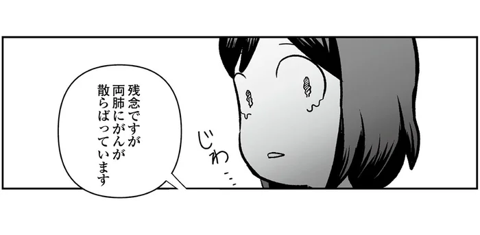 結果は多発転移がみられる大腸がんステージ4。医師に告げられた「手術不可」／痔だと思ったら大腸がんステージ4でした（7）
