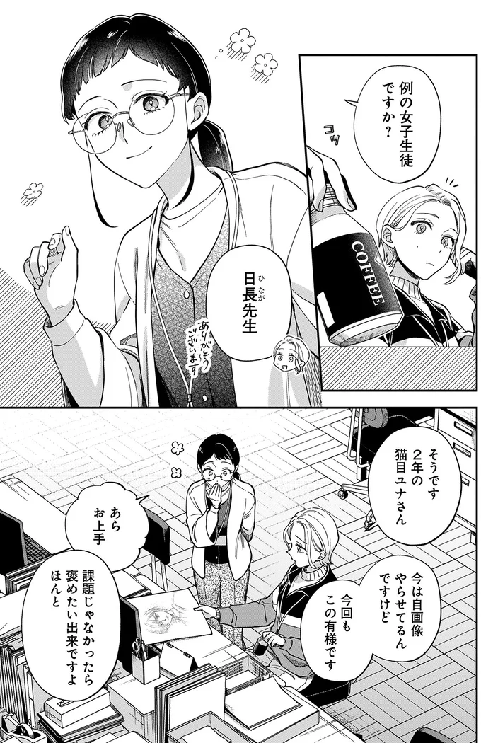 例の女子生徒ですか？