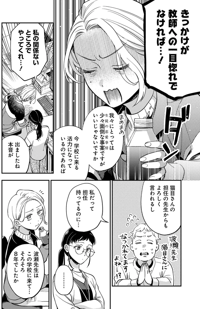 きっかけが教師への一目惚れでなければ...！
