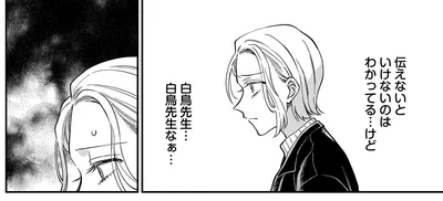 白鳥先生なぁ...