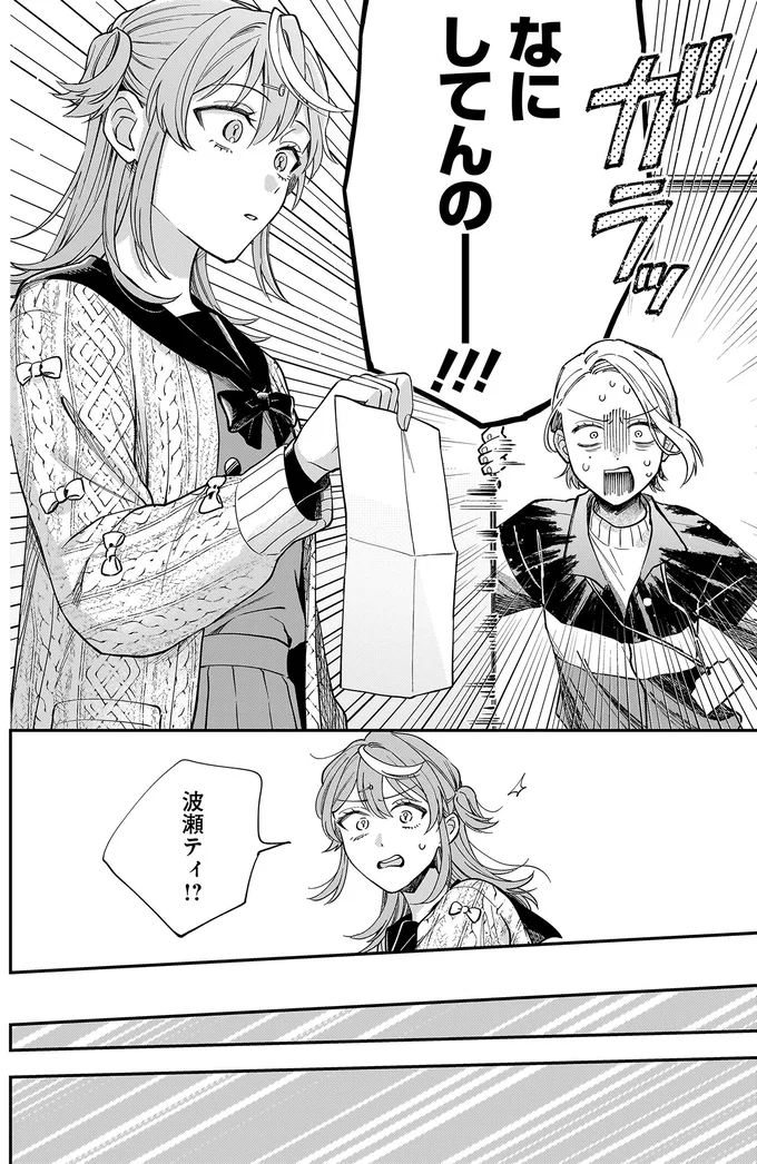 なにしてんのーーー！！！