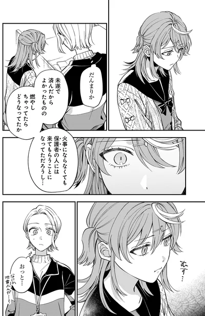 おっと...