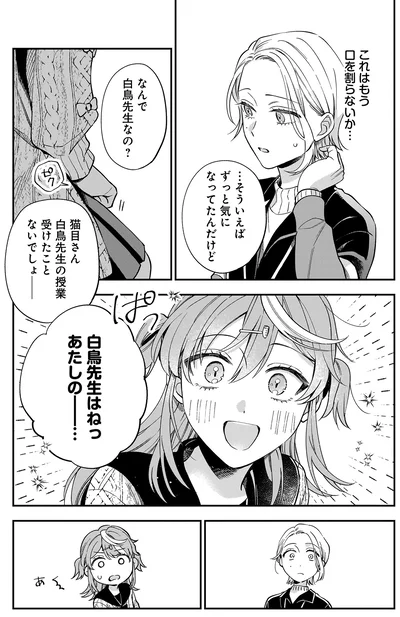 ずっと気になってたんだけど、なんで白鳥先生なの？