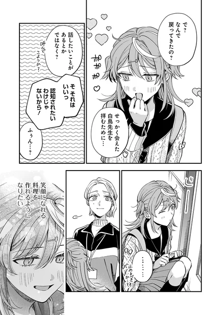 認知されたいわけじゃないから！